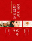婚姻單行道小說藍小棠免費閲讀封面