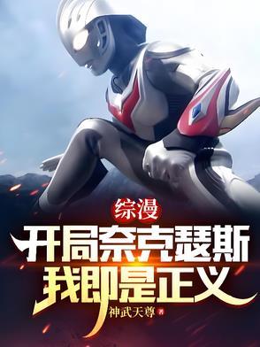 开局奈克洛兹玛在山上的