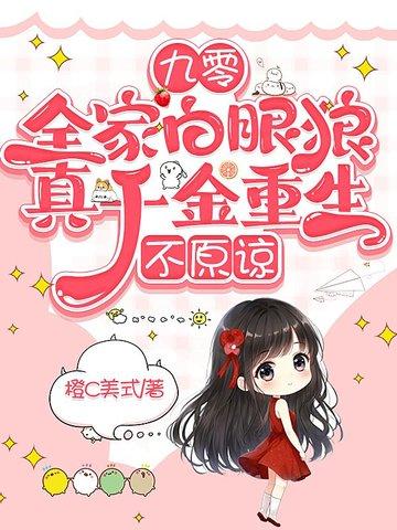 穿回九零全家下岗前千千