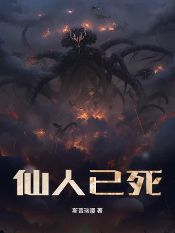 仙人目前去记