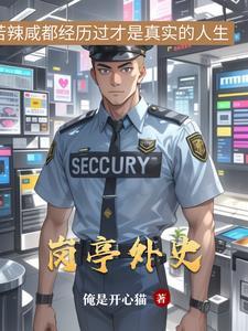 岗亭百度百科