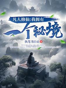 凡人修炼的