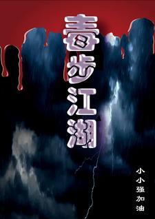home毒步天下的作品集