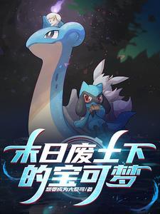 宝可梦的探险