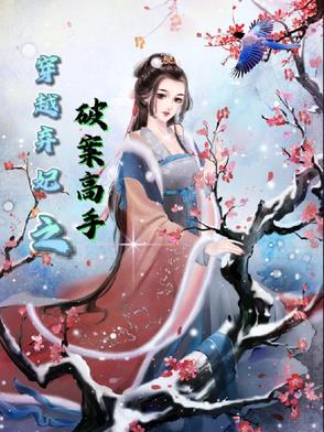 穿越之弃妃遇到爱