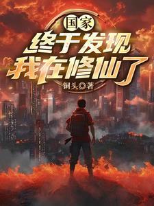 打造修仙文明