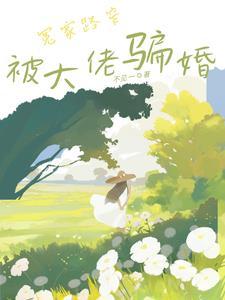 心动说谎
