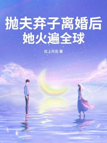 抛妻弃子的