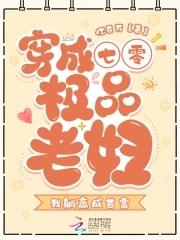 穿成七零极品妻私语格格党