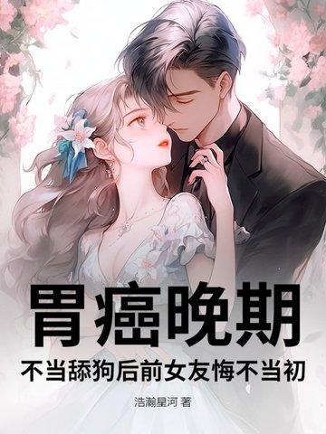 胃癌晚期