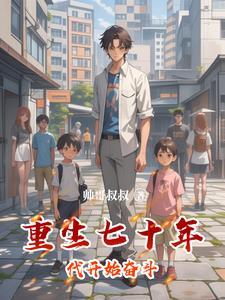 重生七十年代