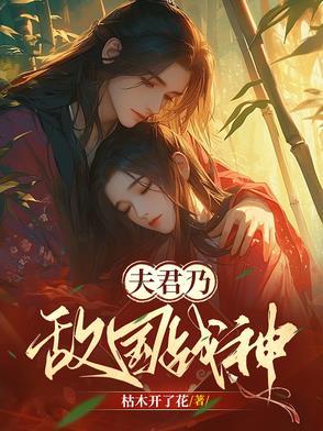 公主被俘虏到敌国的