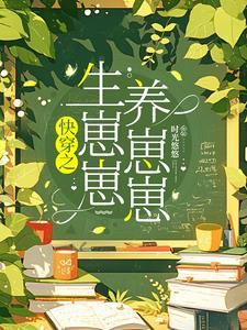 快穿每个世界都当妈gl
