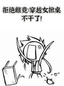 女帝英雄传