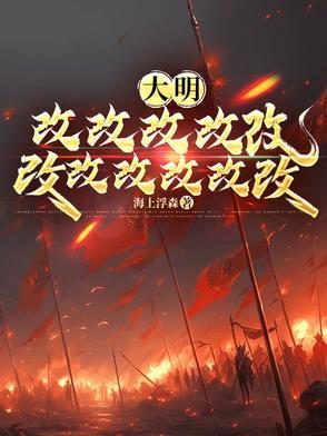 大明我皇孙身份被朱元璋发现了