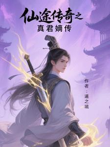 仙途传奇手游