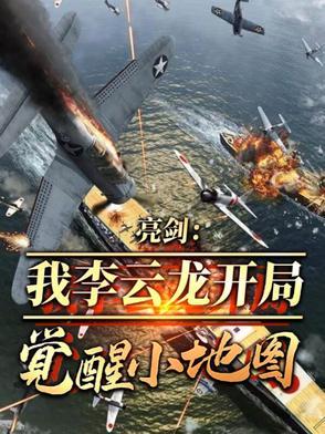 亮剑老兵拼刺刀