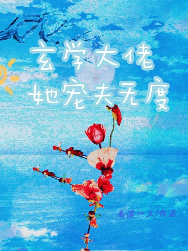 玄学大佬她只想赚钱txt