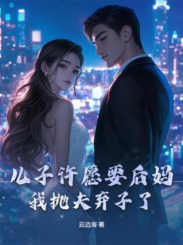 儿子娶后妈法律