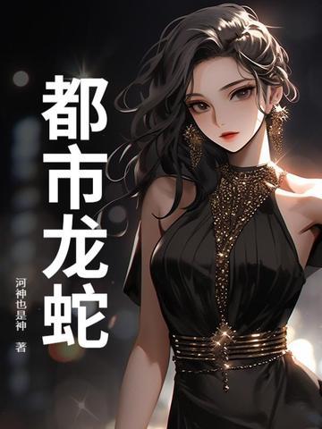 都市龙尊免费阅读