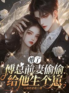 前妻难逃薄少追妻路漫漫