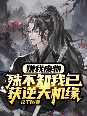 混沌灵根胎穿空间文现代