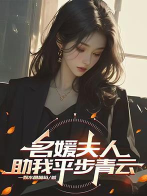 名媛