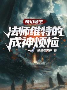 诸天魔法师