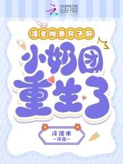 渣爹追妻火葬场1515章