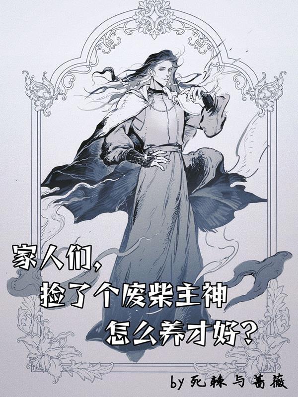 捡到一个主神