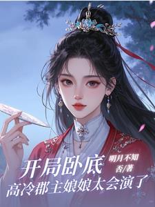 开局是卧底