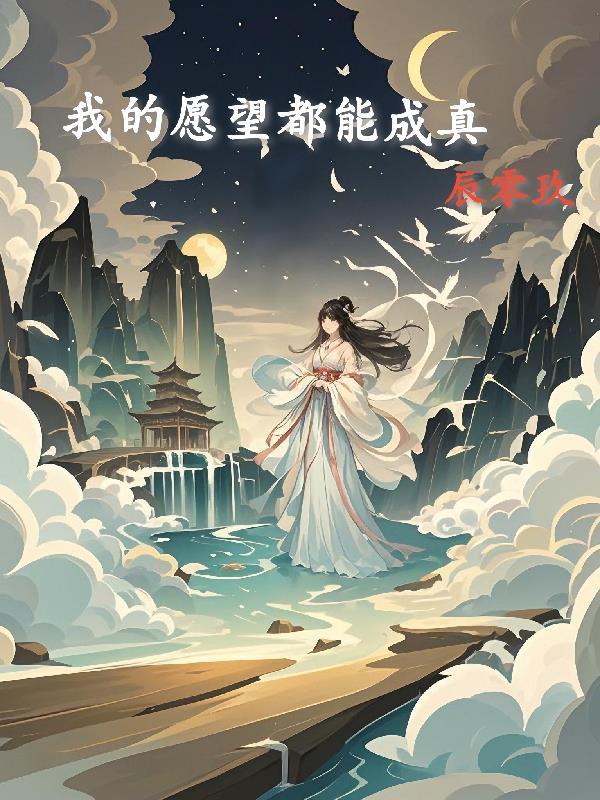 我的愿望都能成真的句子