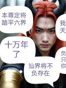 无上魔主