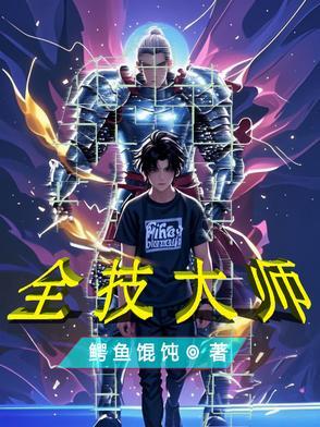 全能职业大师