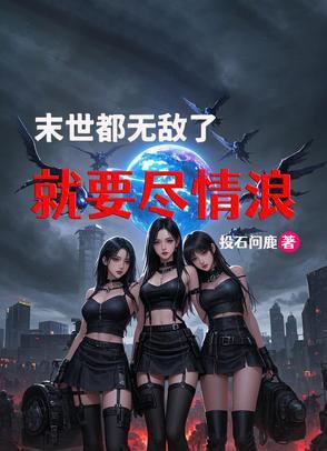 末世我无敌