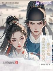 重生之我是大姥白月光