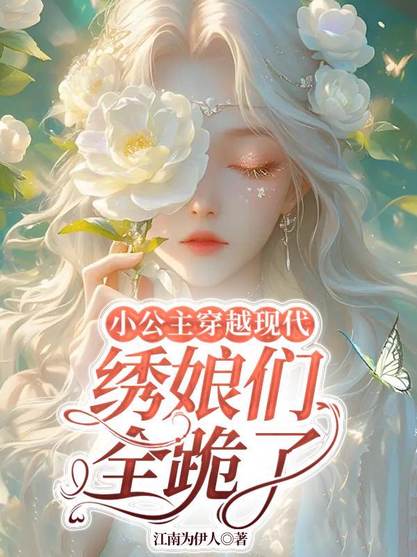 小公主穿越漫画