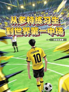 多特新主教练