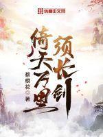 倚天万里须长剑孙怀中