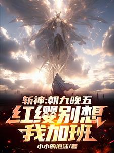 斩神一身概念技