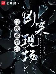 与恶鬼同行