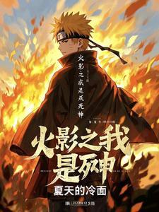 重生火影之我是死神