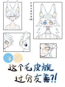 海贼王 毛皮族