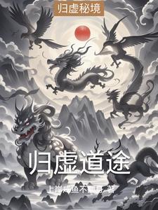 归真要道
