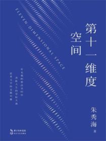 第十一维度空间有什么生物