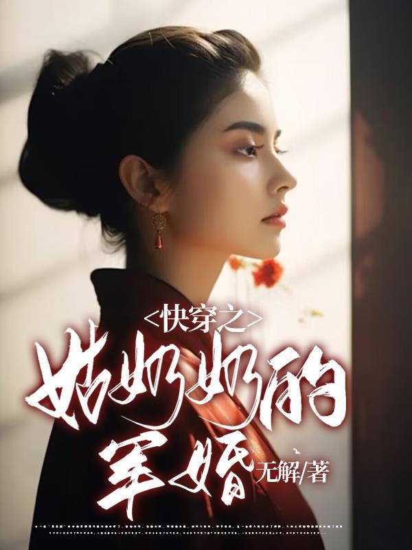 姑奶奶的老公怎么称呼