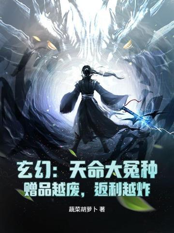 玄幻天命大反派99网