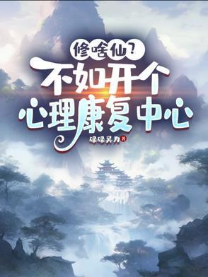 如何开一个心理诊所