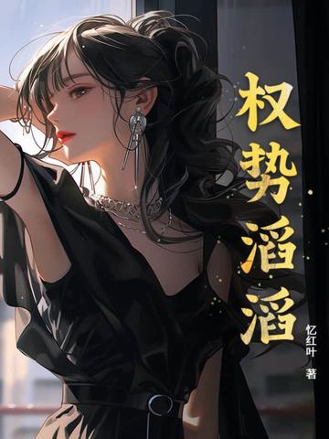 权势大的意思