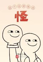 这个北宋有点怪爱好中文网